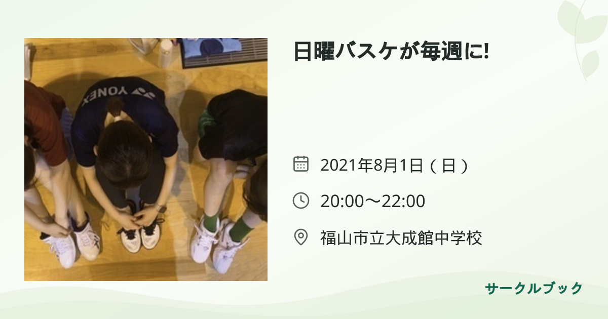 共有されるイベント画像のプレビュー