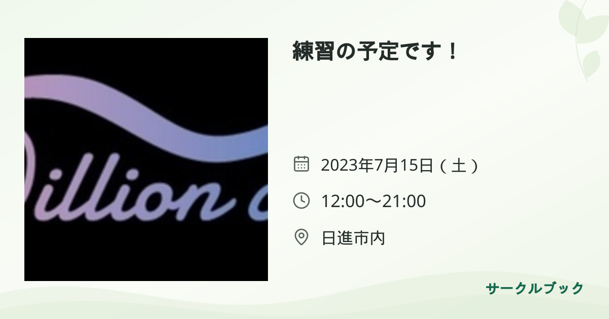共有されるイベント画像のプレビュー