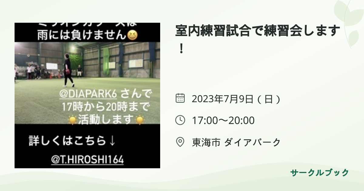共有されるイベント画像のプレビュー