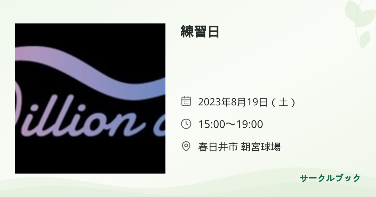 共有されるイベント画像のプレビュー