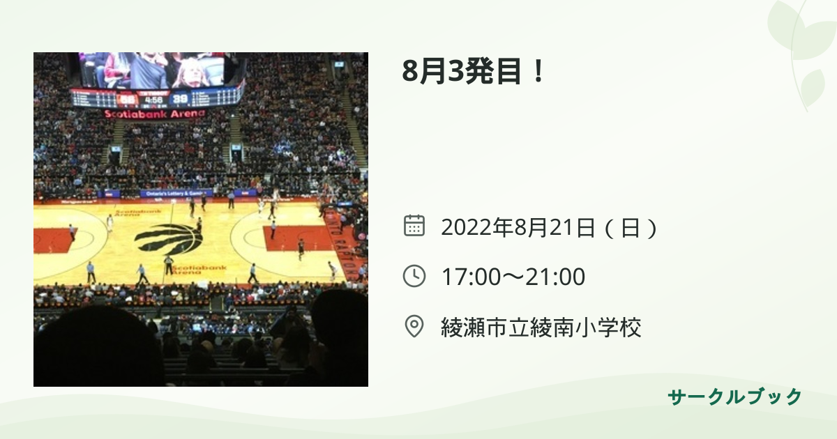 共有されるイベント画像のプレビュー