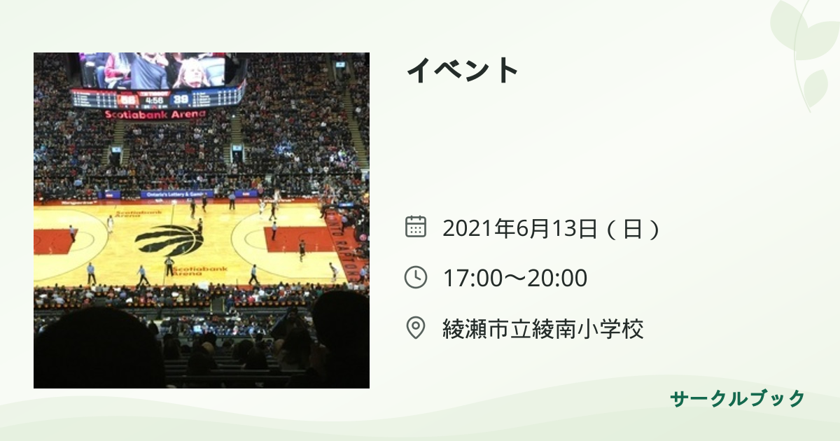共有されるイベント画像のプレビュー