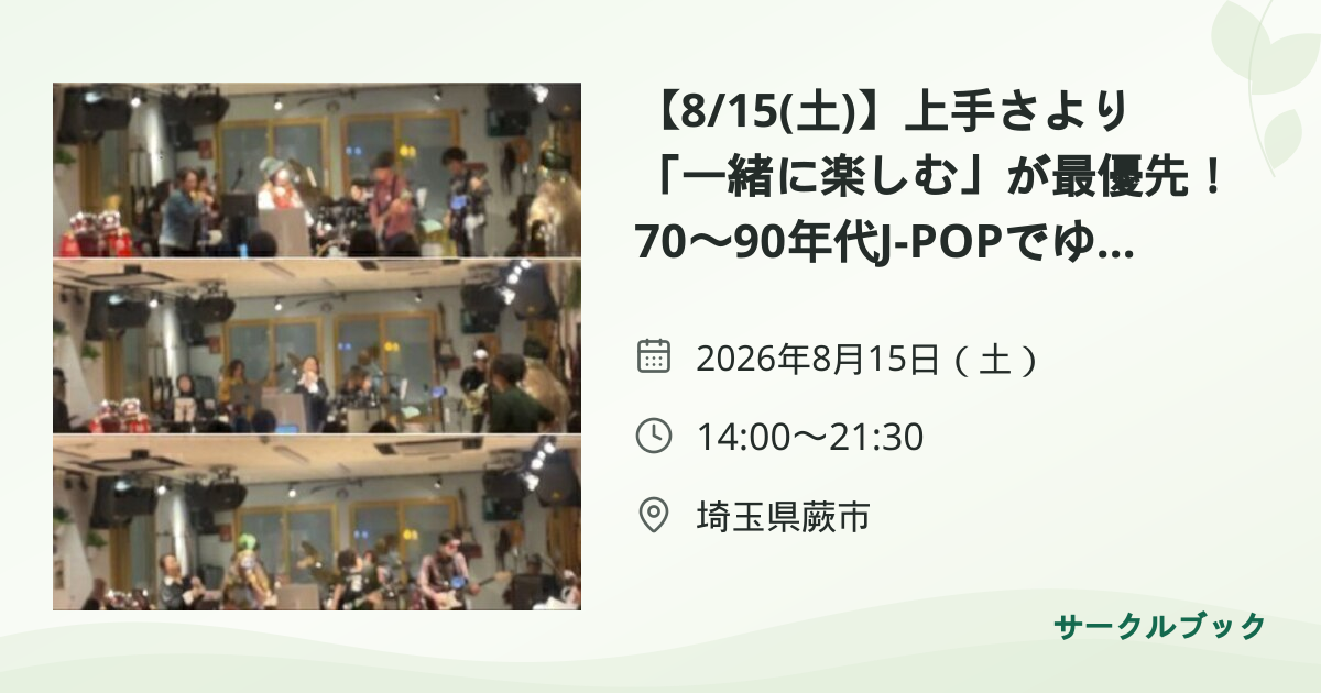 共有されるイベント画像のプレビュー