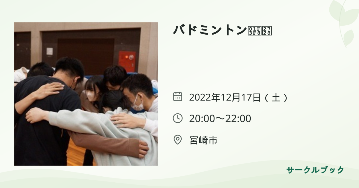 共有されるイベント画像のプレビュー