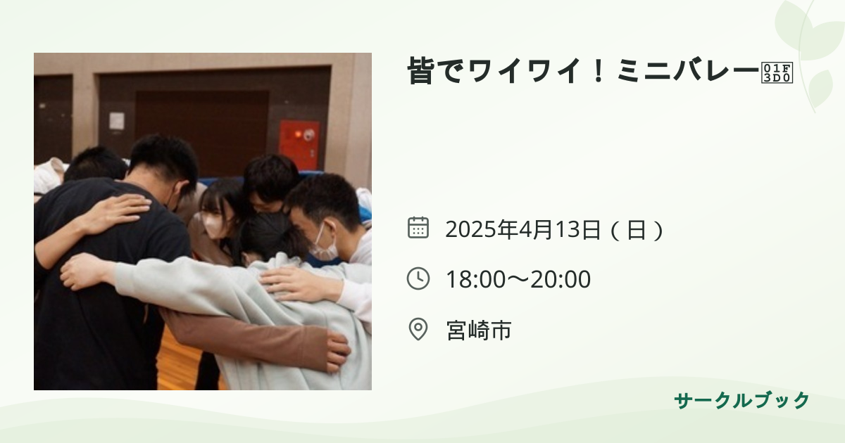 共有されるイベント画像のプレビュー