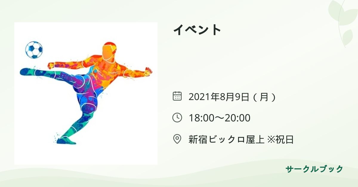 共有されるイベント画像のプレビュー