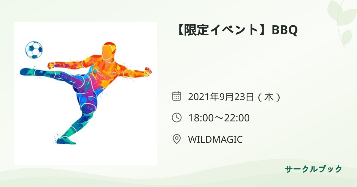 共有されるイベント画像のプレビュー