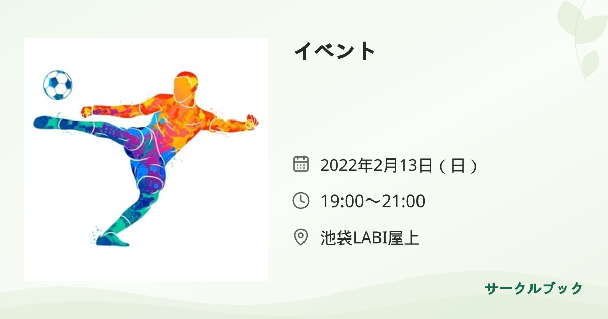 共有されるイベント画像のプレビュー