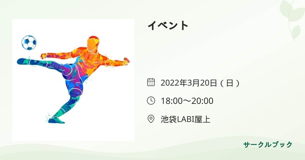 共有されるイベント画像のプレビュー