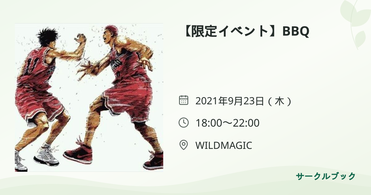 共有されるイベント画像のプレビュー