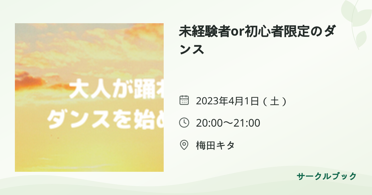 共有されるイベント画像のプレビュー