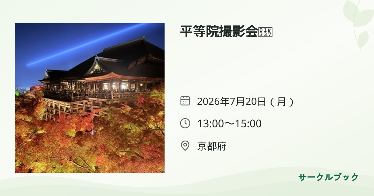 共有されるイベント画像のプレビュー
