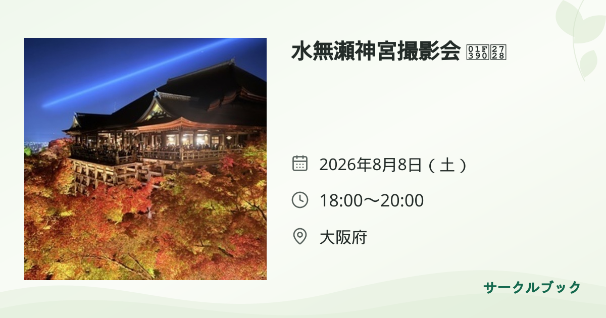 共有されるイベント画像のプレビュー