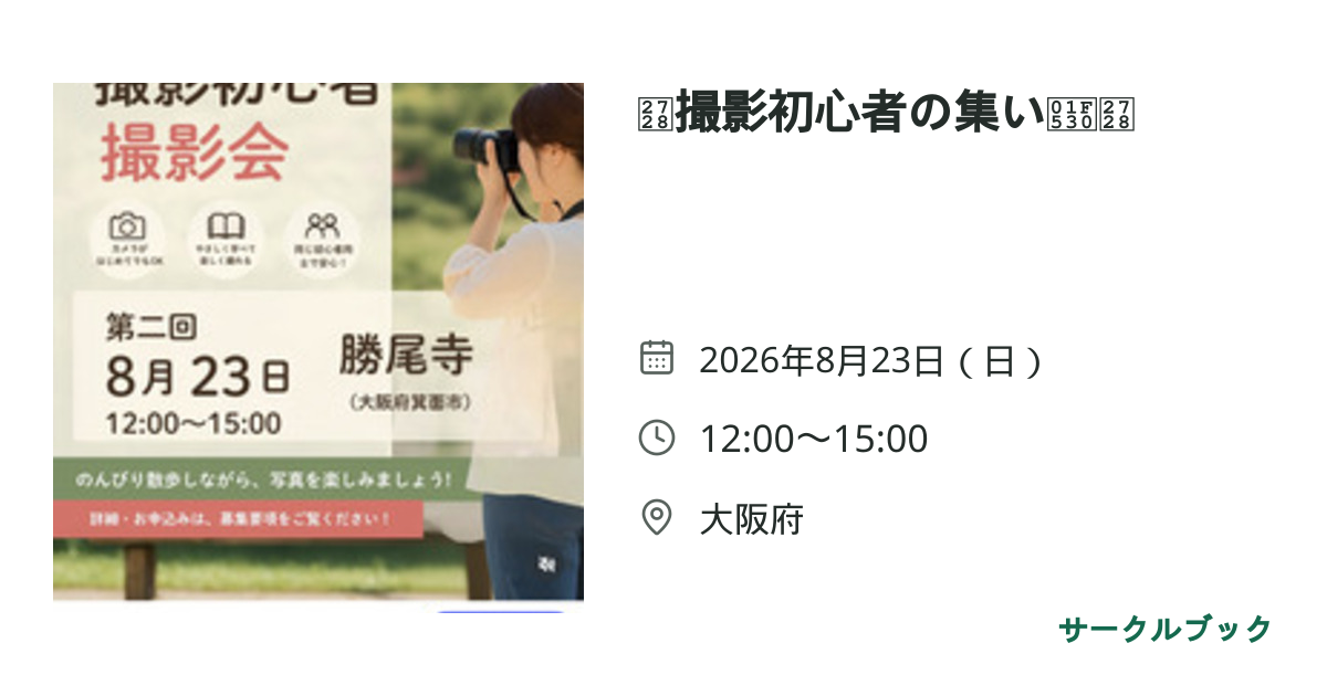 共有されるイベント画像のプレビュー