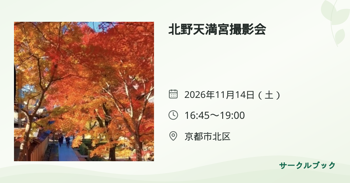 共有されるイベント画像のプレビュー