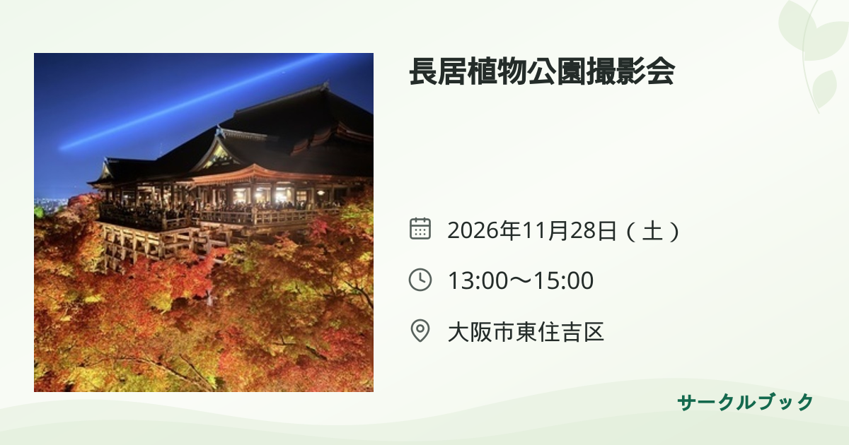 共有されるイベント画像のプレビュー