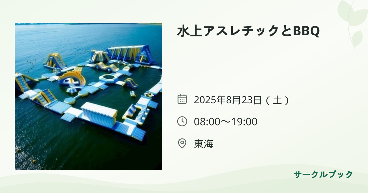 共有されるイベント画像のプレビュー