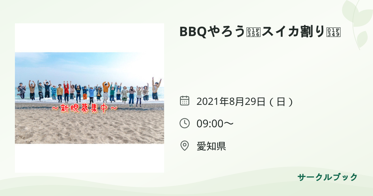 共有されるイベント画像のプレビュー