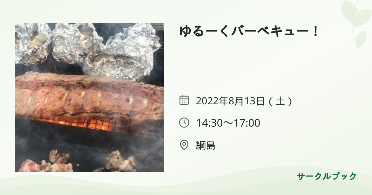 共有されるイベント画像のプレビュー