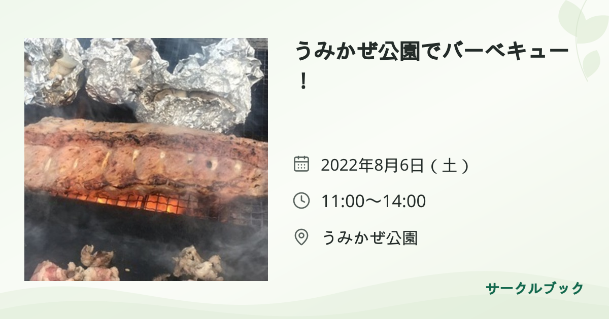 共有されるイベント画像のプレビュー