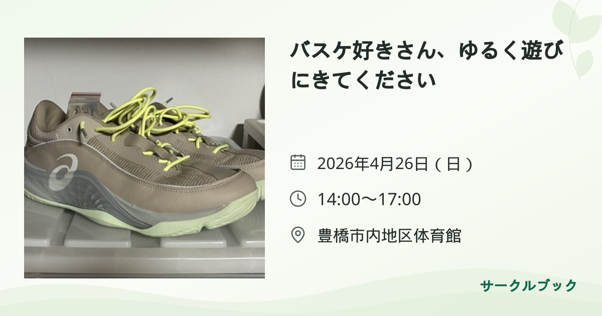 共有されるイベント画像のプレビュー