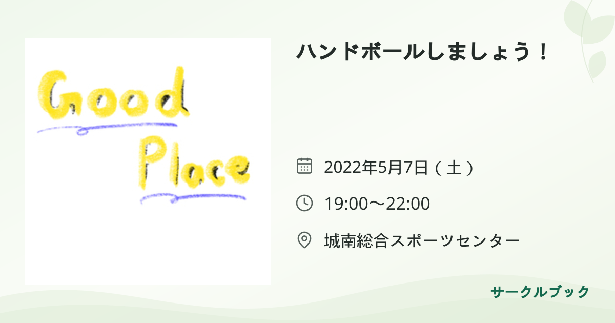 共有されるイベント画像のプレビュー