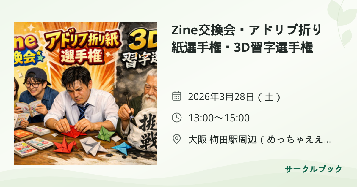 共有されるイベント画像のプレビュー