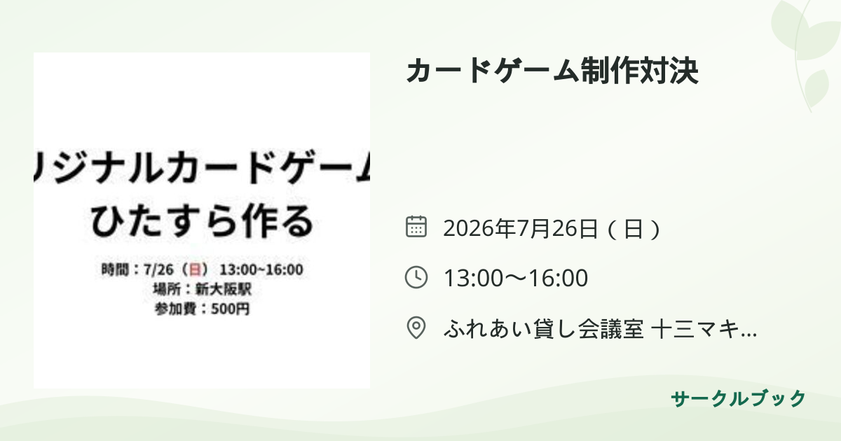 共有されるイベント画像のプレビュー