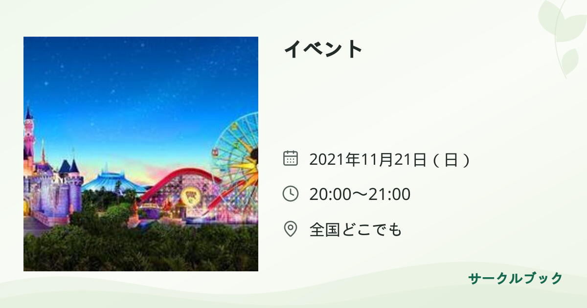 共有されるイベント画像のプレビュー