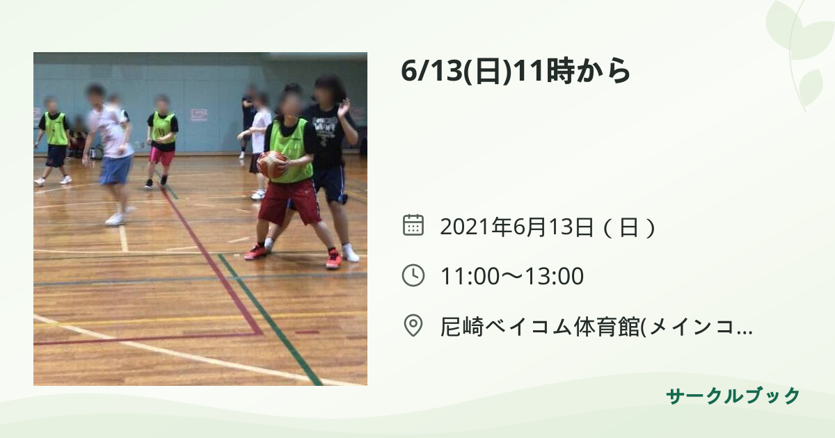 共有されるイベント画像のプレビュー