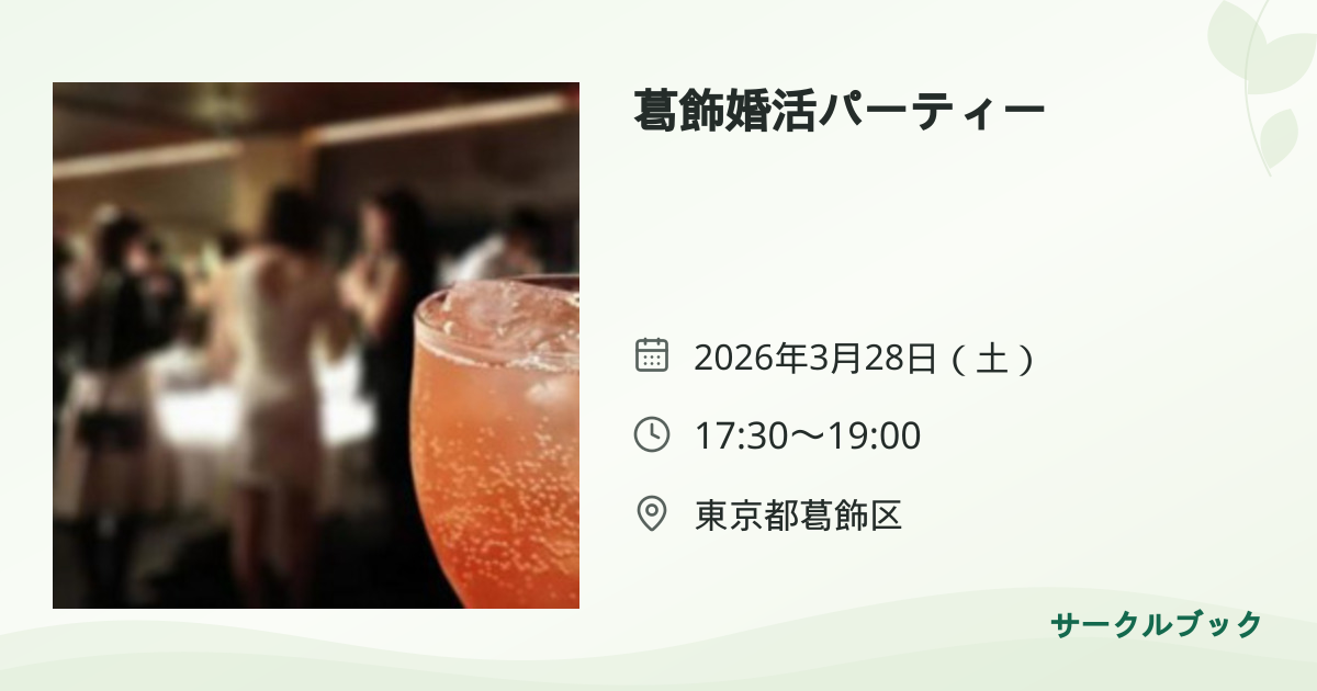 共有されるイベント画像のプレビュー