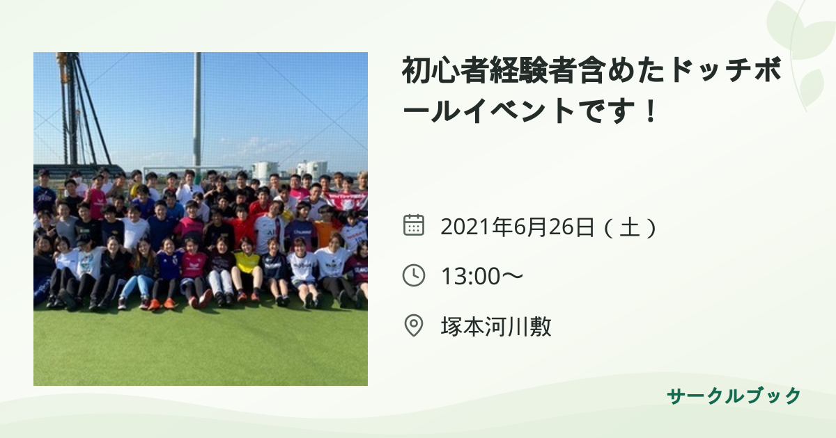 共有されるイベント画像のプレビュー