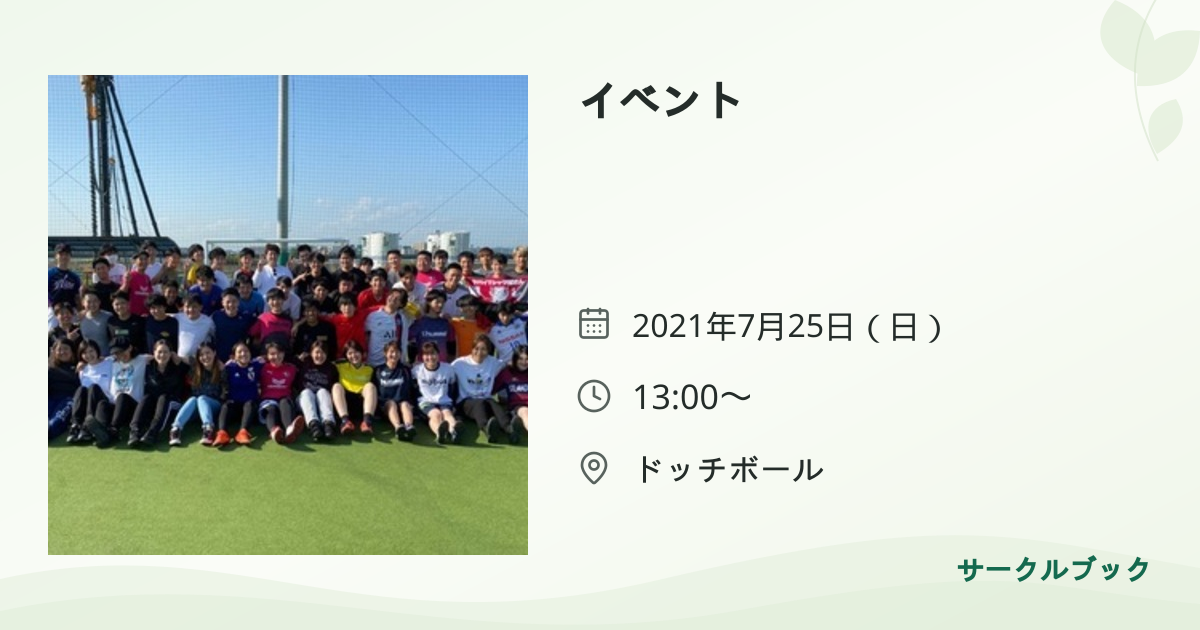 共有されるイベント画像のプレビュー