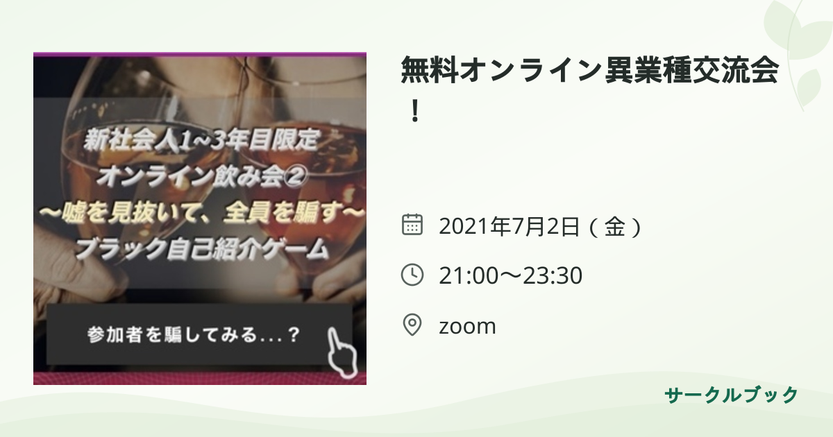 共有されるイベント画像のプレビュー