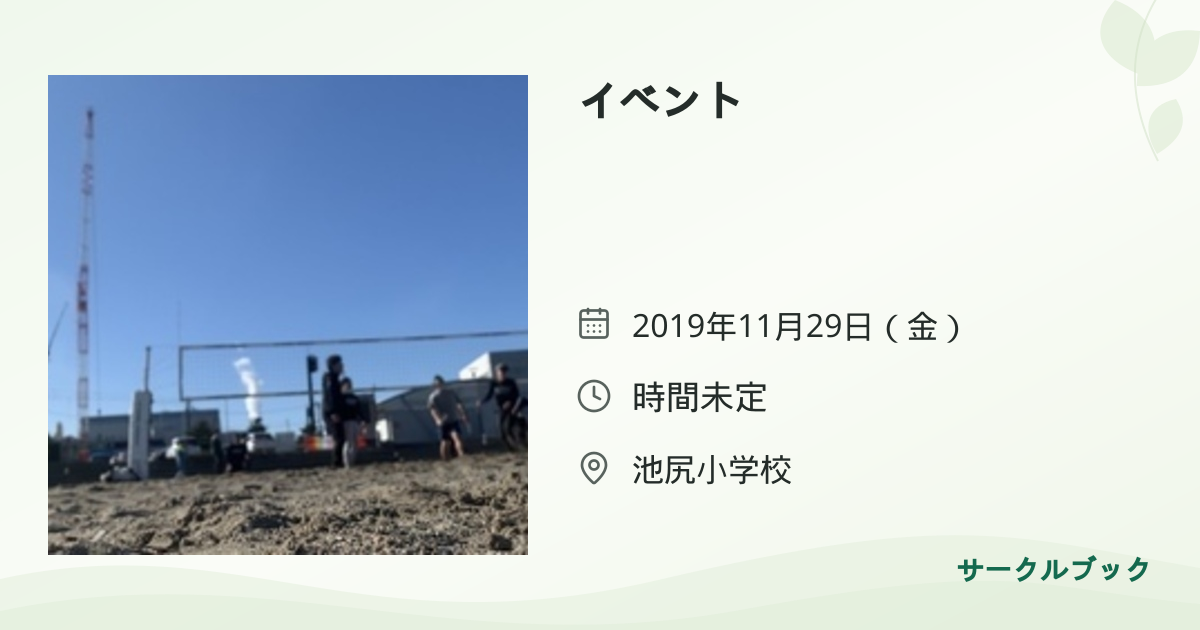 共有されるイベント画像のプレビュー