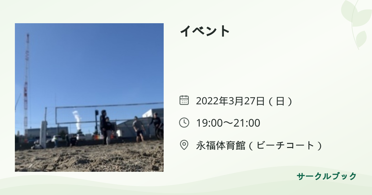 共有されるイベント画像のプレビュー