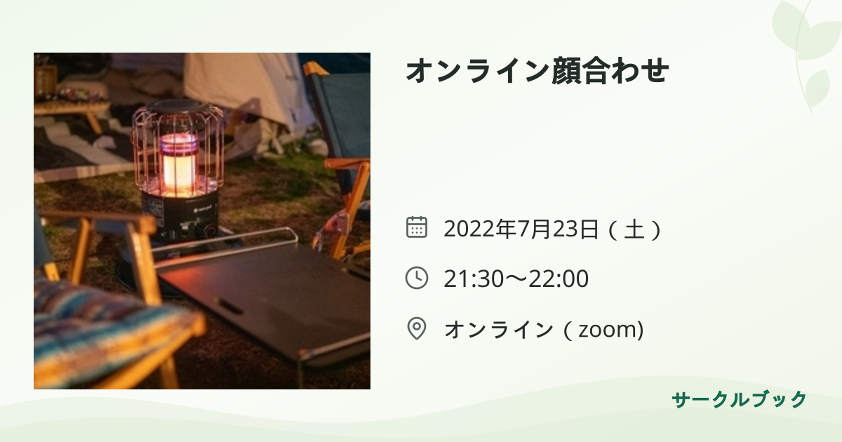 共有されるイベント画像のプレビュー