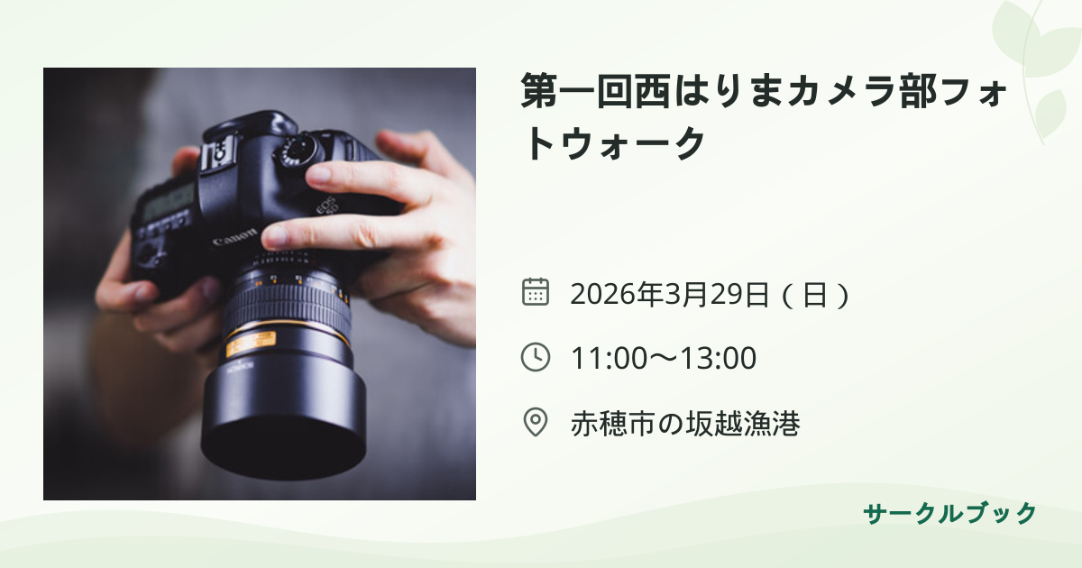 共有されるイベント画像のプレビュー