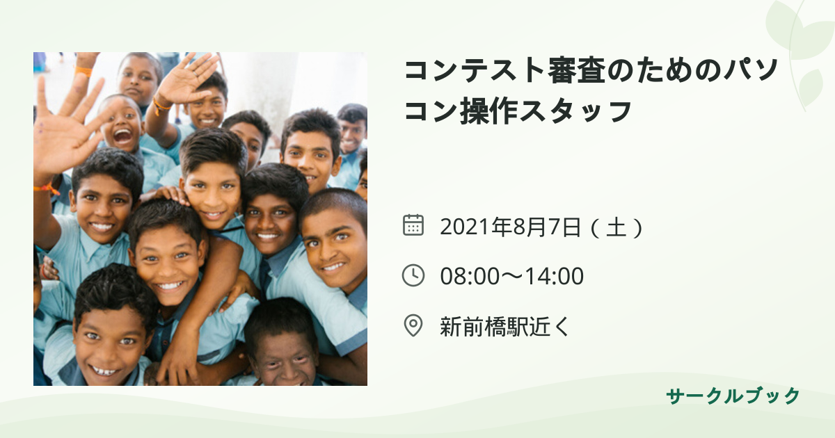 共有されるイベント画像のプレビュー