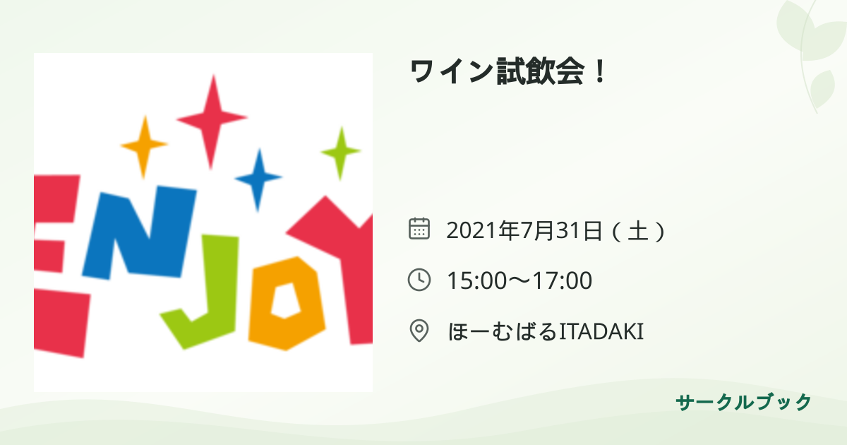 共有されるイベント画像のプレビュー
