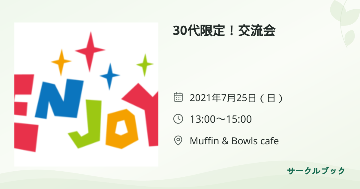 共有されるイベント画像のプレビュー
