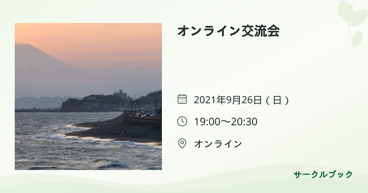 共有されるイベント画像のプレビュー