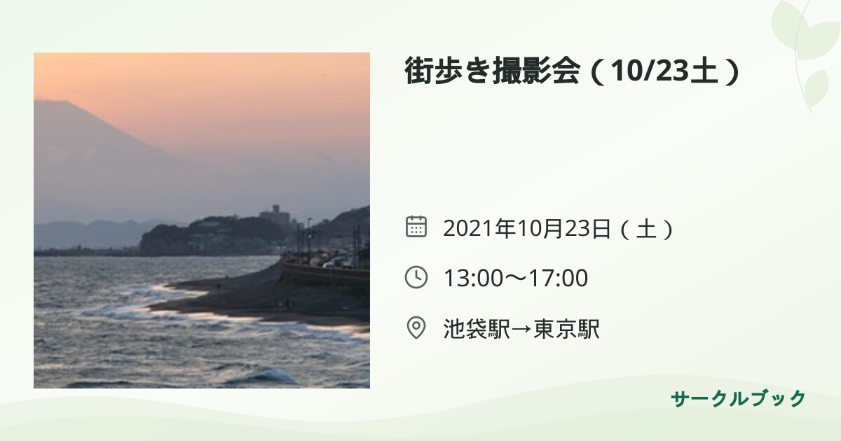 共有されるイベント画像のプレビュー