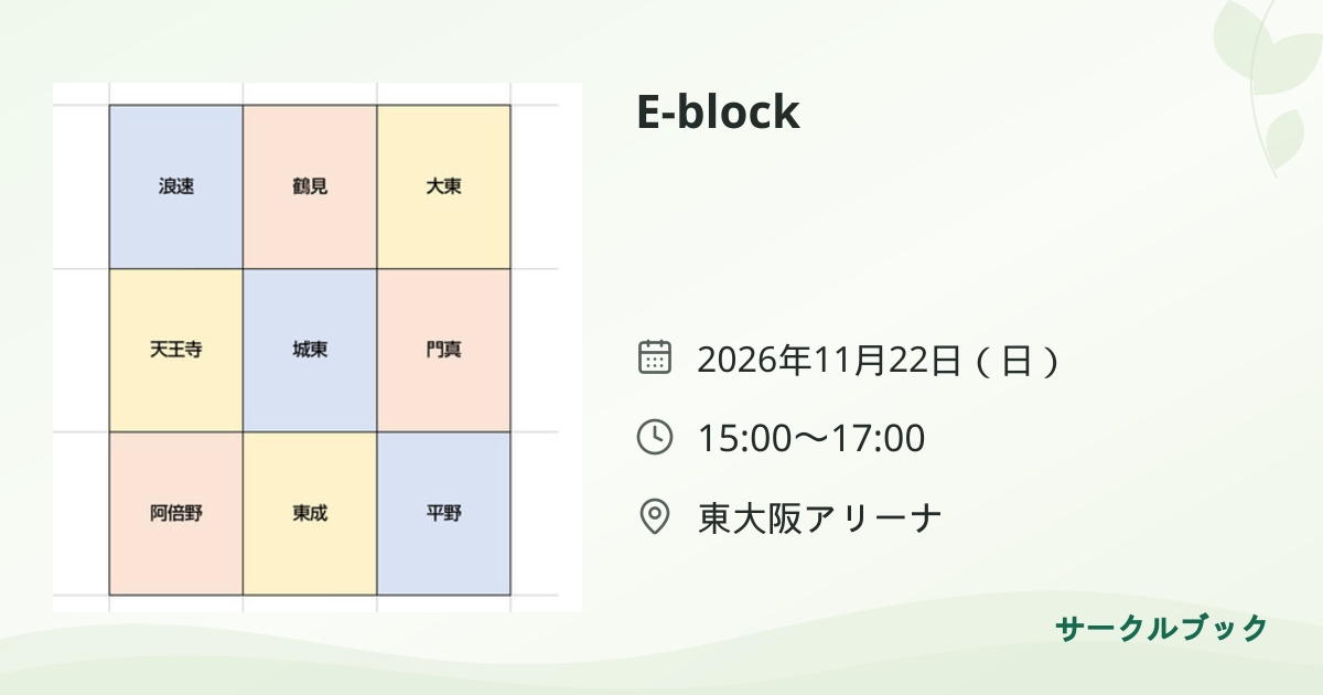 共有されるイベント画像のプレビュー