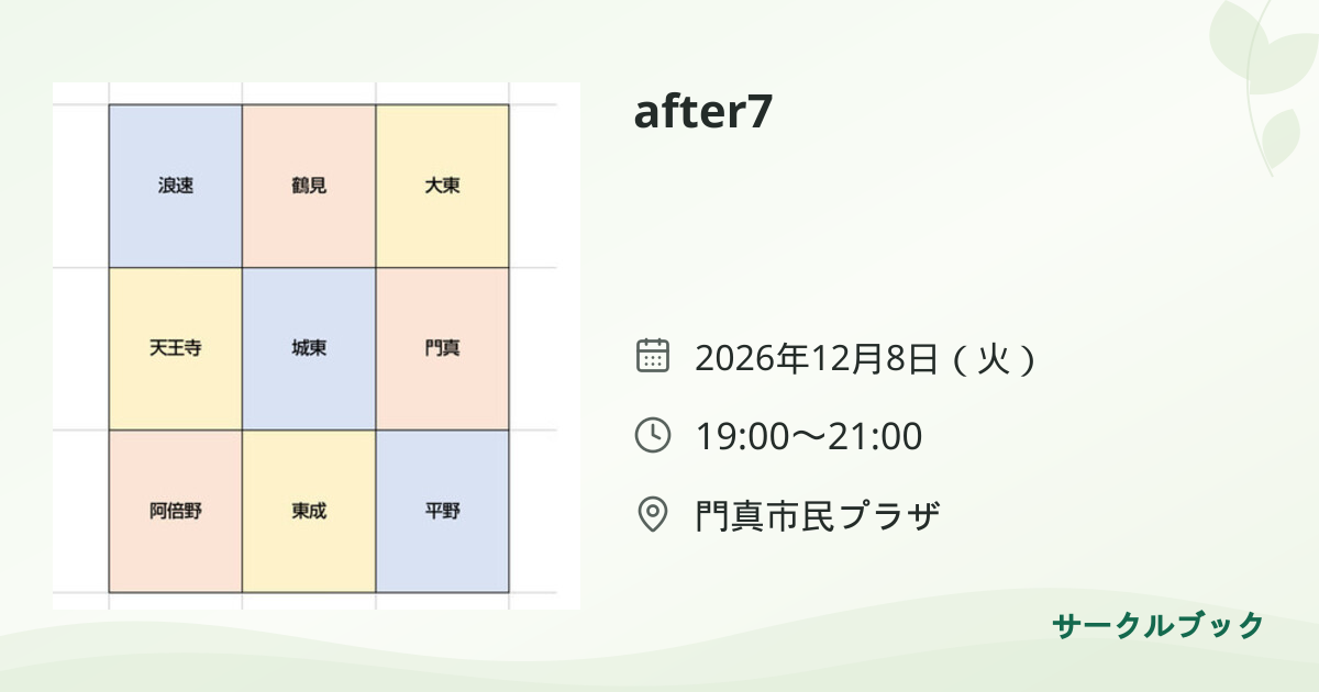 共有されるイベント画像のプレビュー