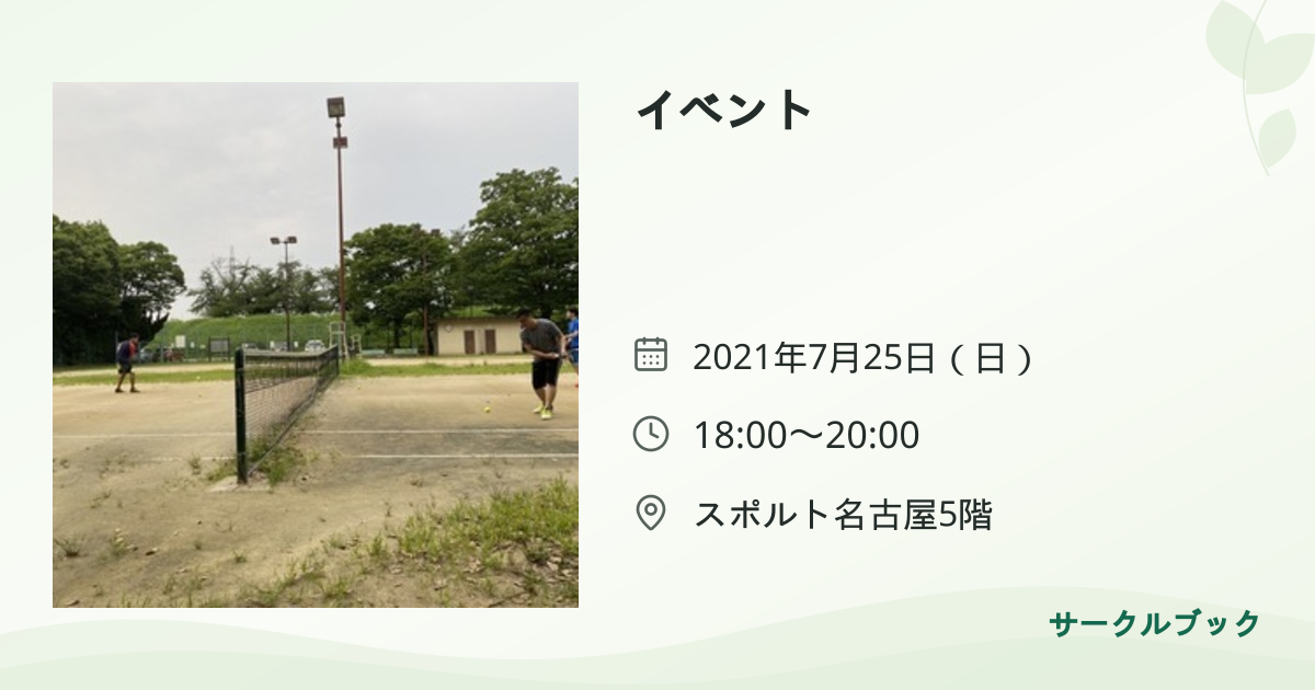 共有されるイベント画像のプレビュー