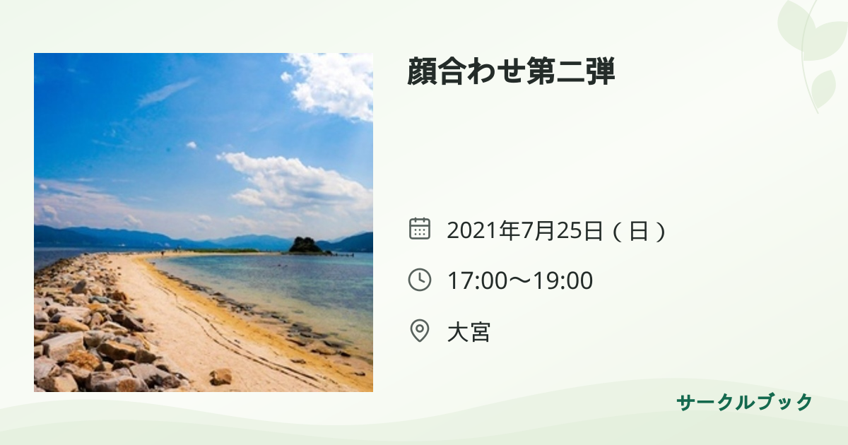 共有されるイベント画像のプレビュー