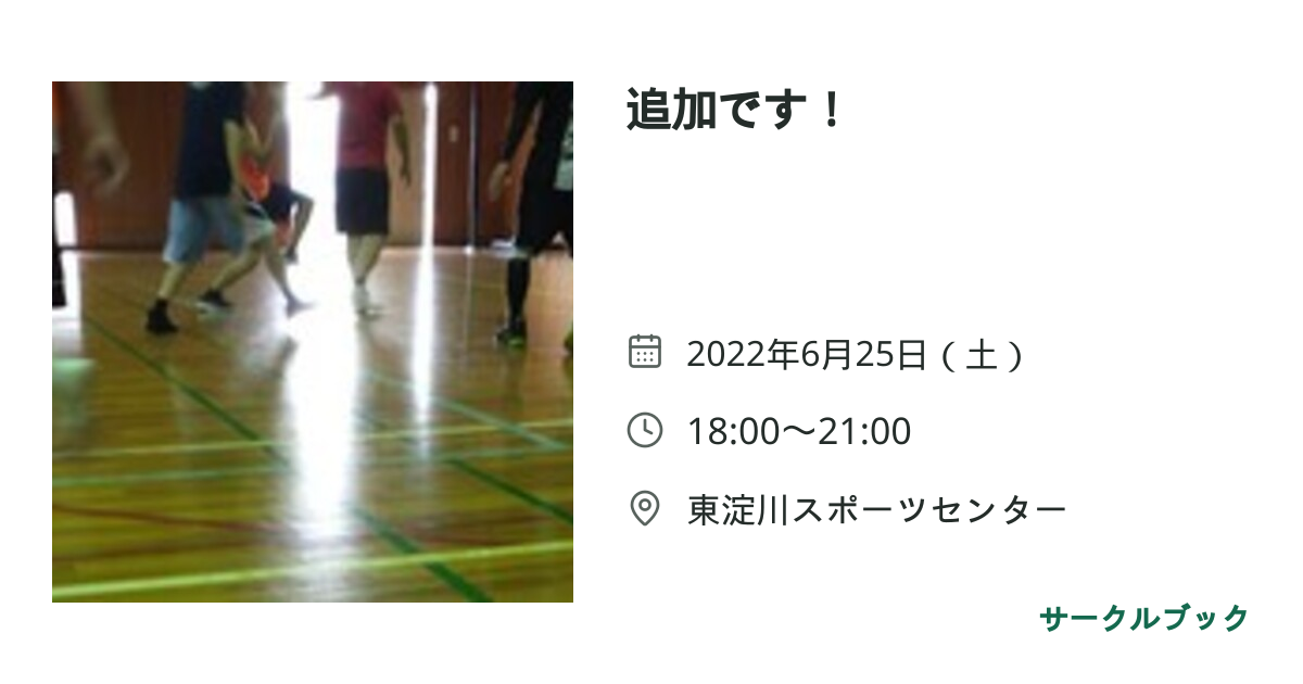 共有されるイベント画像のプレビュー