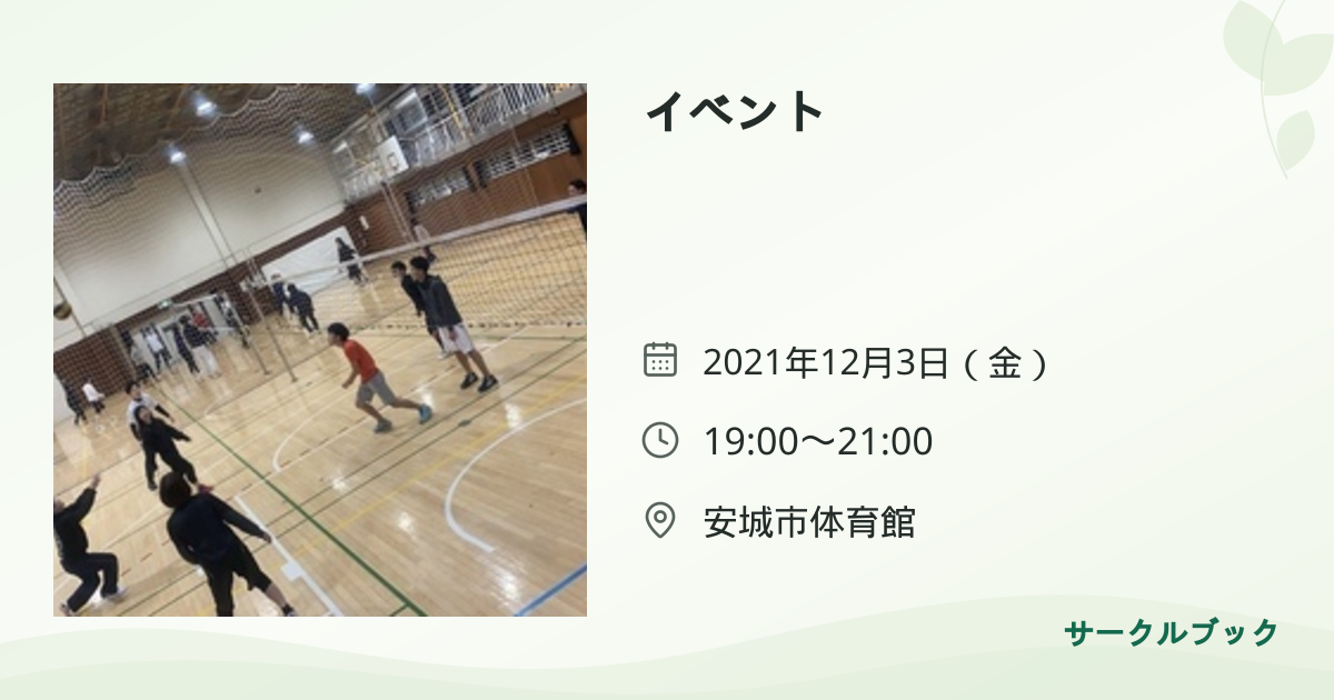 共有されるイベント画像のプレビュー