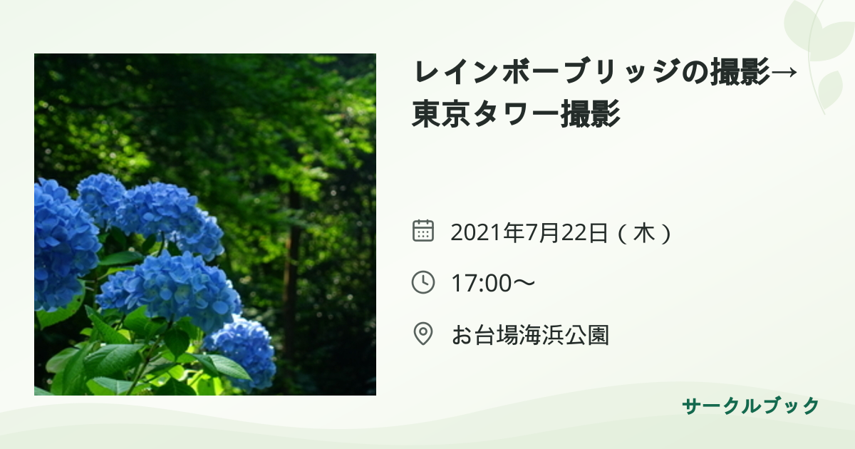共有されるイベント画像のプレビュー